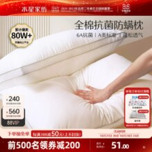 水星家纺枕头枕芯全棉抗菌防螨单人护颈椎软枕枕头芯低枕可水洗
