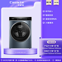 Casarte 卡萨帝 10kg大容量自动家用超薄智能投放直驱滚筒洗衣机C110L5ELU1