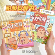 君楷卡皮巴拉磁力安静书 水豚豚鼠免裁剪磁吸磁力贴手工diy女孩玩具 【2款合集】郊外故事+宅家日常