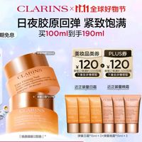 CLARINS 娇韵诗 紧致弹簧面霜（日霜50ml晚霜50ml）抗皱补水保湿护肤品套装