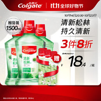 Colgate 高露洁 清新松林味漱口水 500ml*3（赠 条状漱口水12ml*3）