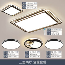 四季沐歌（MICOE）照明LED吸顶灯灯具灯饰套餐