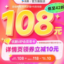 优酷vip会员年卡12个月 直充秒到