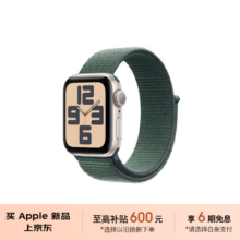 再降价、21日20点、Apple/苹果 Watch SE 2024款 智能手表GPS款40毫米（三色同价）1659元