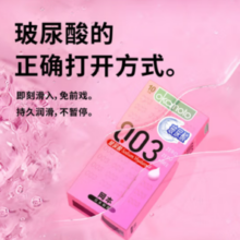 OKAMOTO 冈本 003玻尿酸安全套 10只