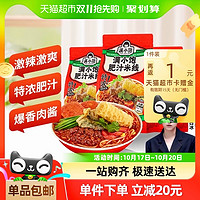 满小饱 好价！肥汁米线310g*3包 九级激酸激辣 酸辣汤方便面