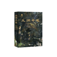玉润中华：中国玉器的万年史诗图卷