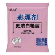 概率卷：彩漂剂家用漂白剂  白彩色衣物去黄去渍增白彩漂粉 【试用装】25g*5包