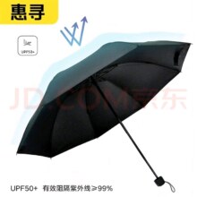 PLUS:惠寻反向手动伞晴雨伞黑胶防晒伞防水8骨晴雨两用抗风伞骨