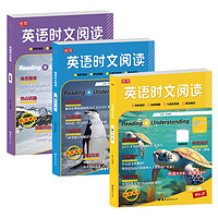 《英语时文阅读》（年级任选）