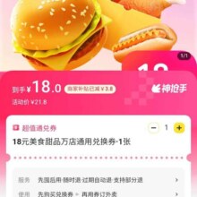美团 18神券日 以下2张外卖优惠券 全国万店通用