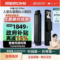 DESMAN 德施曼 Q3 EFPro 人脸猫眼智能门锁