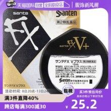 【自营】日本参天FX V维他命金瓶装清凉眼药水滴眼液12ml隐形眼镜