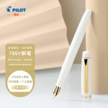 【礼物】百乐（PILOT）78G钢笔学生办公室练字用 FP78GFW-ZHW F咀 象牙白钢笔