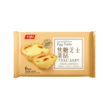 双11狂欢:千味央厨 焦糖芝士蛋挞300g 冷热双吃（每袋6个）