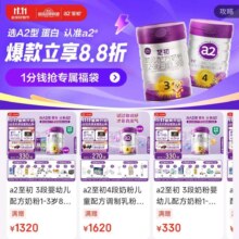 京东 a2至初双11爆款立减8.8折 1分抢专属福袋