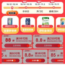 促销活动：京东 双十一母婴会场 又便宜又好 领取88折/85折等大额好券等你领
