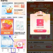 电信X翼支付 抽话费券或代金券