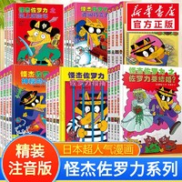 《怪杰佐罗力系列》（第1-6辑，全套24册）