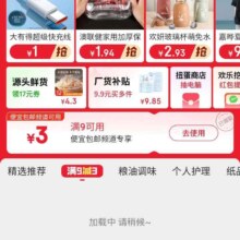 即享好卷：京东双11 便宜包邮会场 领取3张9-3便宜包邮优惠券