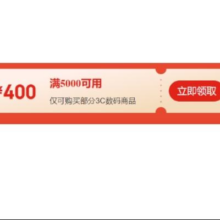 14日20点、即享好券：京东 双11 投影仪品类补贴券 满5000-400元