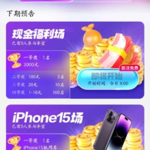 京东金融 全民夺宝 赢现金或实物等