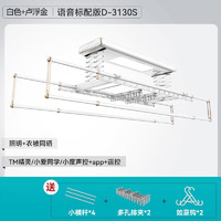 HOTATA 好太太 3130S 电动晾衣机 遥控+照明+横杆排夹