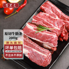 【自营】百里炙 去骨原切牛肋条 2kg