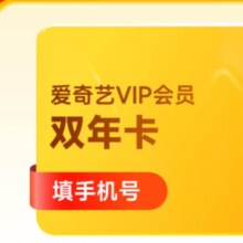 爱奇艺黄金VIP会员双年卡 24个月黄金年卡 填正确手机号码充值