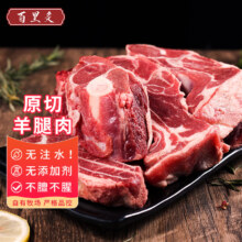 百里炙 原切羊腿肉 1kg（还有羊肋排羊蝎子 任选2件）