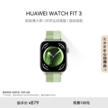 Plus会员:华为编织款，更透气WATCH FIT 3 智能手表 薄荷绿 轻薄大屏运动减脂