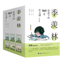 季羡林给孩子的365堂作文课（全12册） 丰子恺插画 季羡林散文精选 作文素材 含思维导图 名师赏析 中小学生课外阅读书籍暑假阅读暑假课外书课外暑假自主阅读暑期假期读物