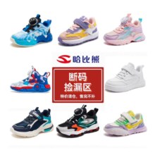 哈比熊 儿童休闲运动鞋 多款可选
