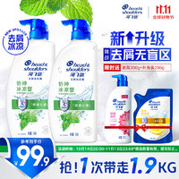 海飞丝 去屑洗发水怡神冰凉 700g*2+送200g