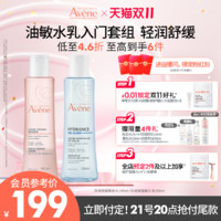 Avene 雅漾 护肤套装（保湿水200ml+小蛮腰精华乳液200ml