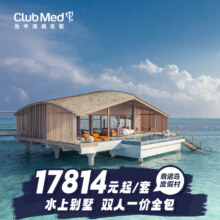 锁25年早鸟低价！住151m2+独栋别墅，三餐/娱乐/酒水一价全包！Club Med马尔代夫翡诺岛3-4晚一价全包套餐