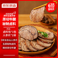 某东京造 秘制酱卤牛腱1.052kg （原切牛腱子+酱卤包+长白山人参片1袋）
