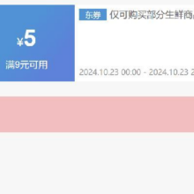 好券合集：京东 生鲜活动 优惠券合集