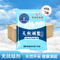 中湖盐加碘天然食用盐 400g*7袋