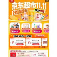 促销活动：京东 超市 23日0点 领满199减20/299减40/399减50/699减100券