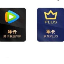 双11狂欢、31日晚8到账：腾讯视频VIP年卡+京东PLUS会员年卡
