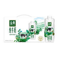 SATINE 金典 纯牛奶 梦幻盖250ml*10盒/箱