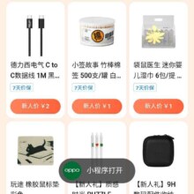 OPPO商城 多款商品一元购 老号注销重复购