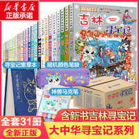 《大中华寻宝记系列》全套31册