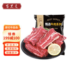 百里炙 原切去骨牛肋条 2斤*2件