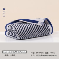 洁玉 J4029F 纯棉条纹大毛巾 新疆棉 青金蓝 吸水柔软亲肤