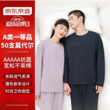 plus会员、有券的上：京东京造 50支莫代尔撞色A类一等品5A抗菌家居服套装