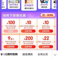 促销活动：京东国际 全球狂欢超值5折会场 领满99减10/129减10/149减15