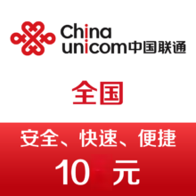 中国联通电信 手机 50元话费充值