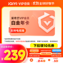iQIYI 爱奇艺 白金VIP会员年卡 支持电视端